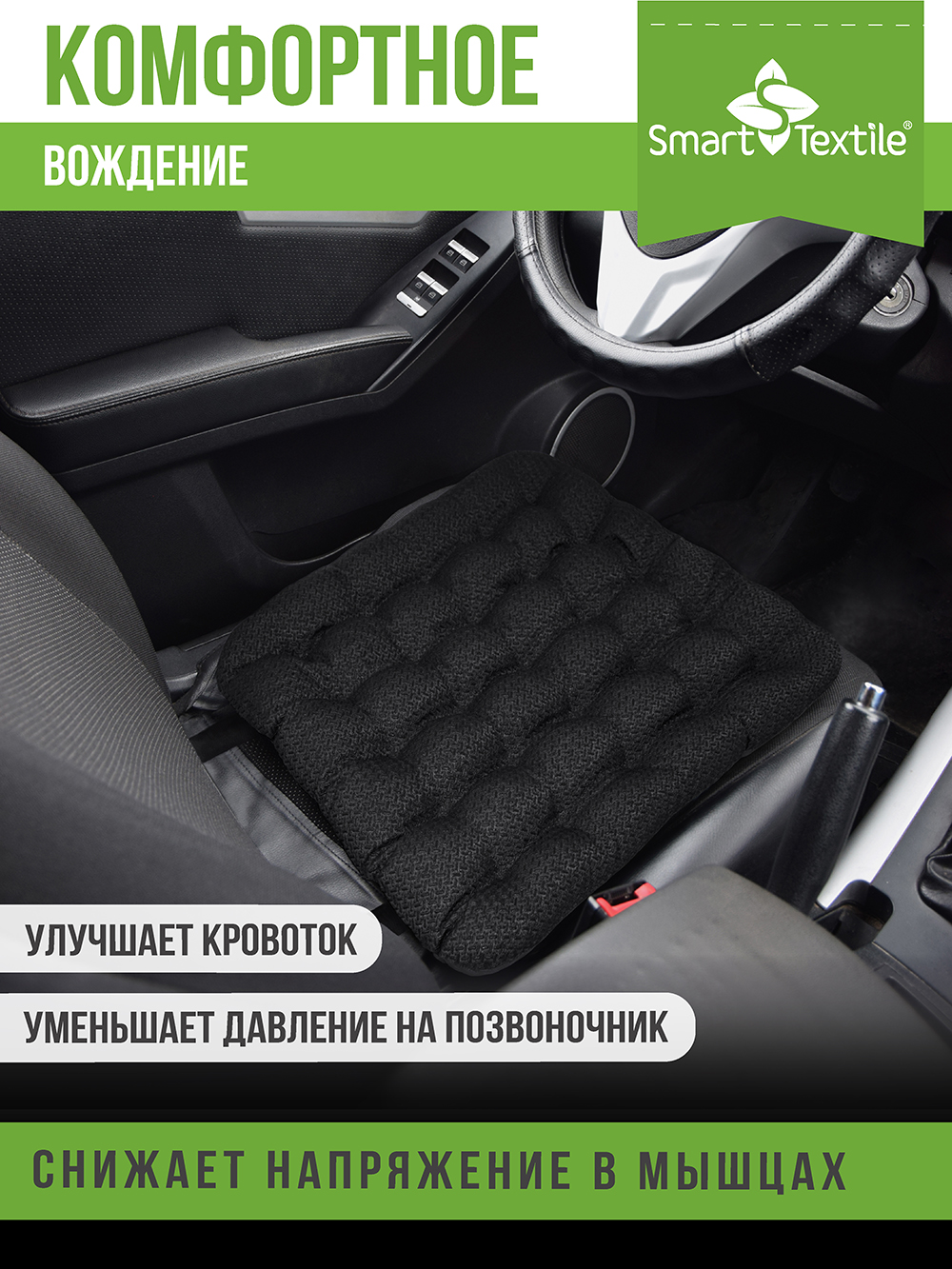 Автомобильная подушка Smart Textile Стандарт-Авто с ПВХ нанесение и креплением черная 1347₽