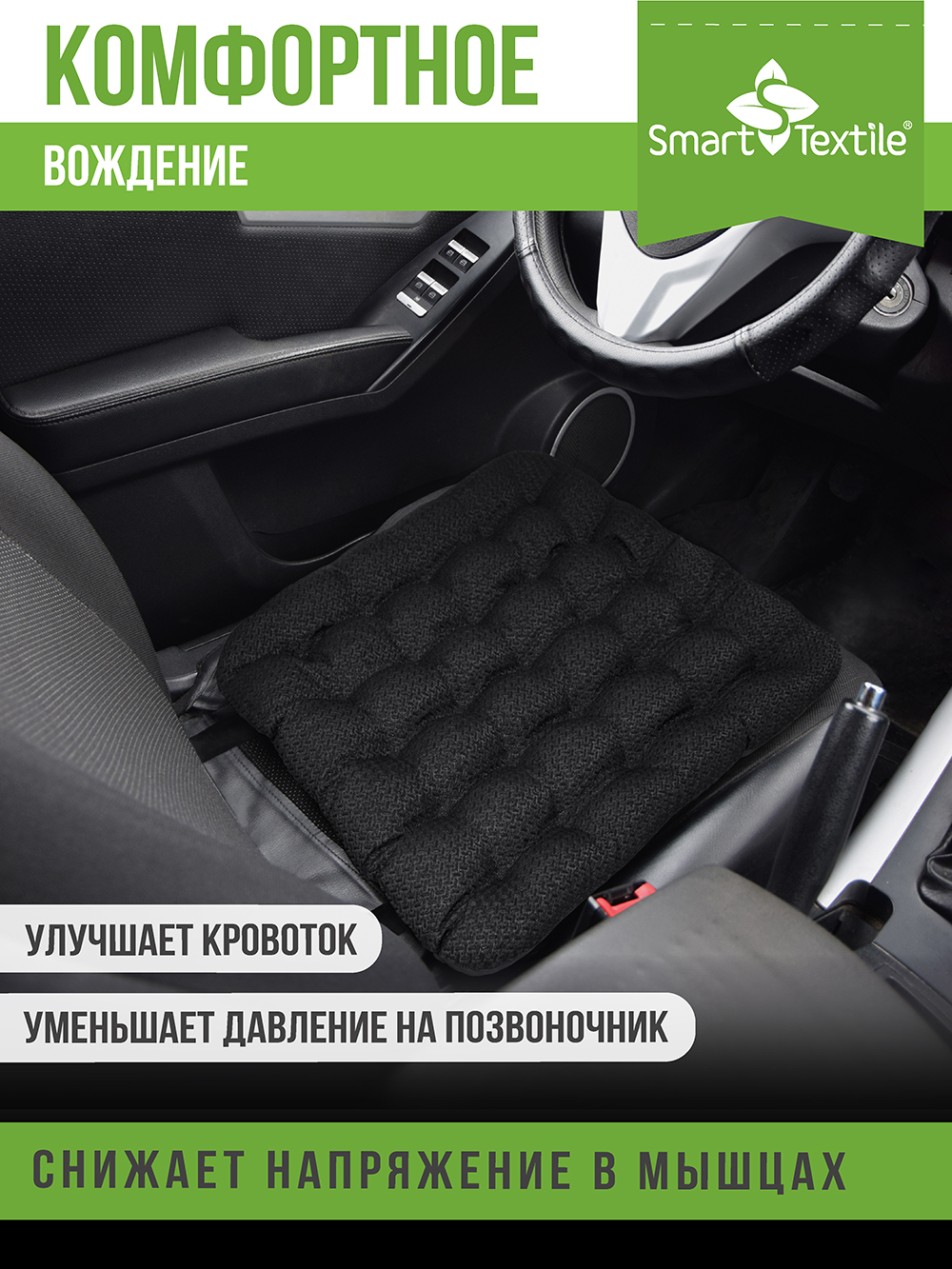Автомобильная подушка Smart Textile 