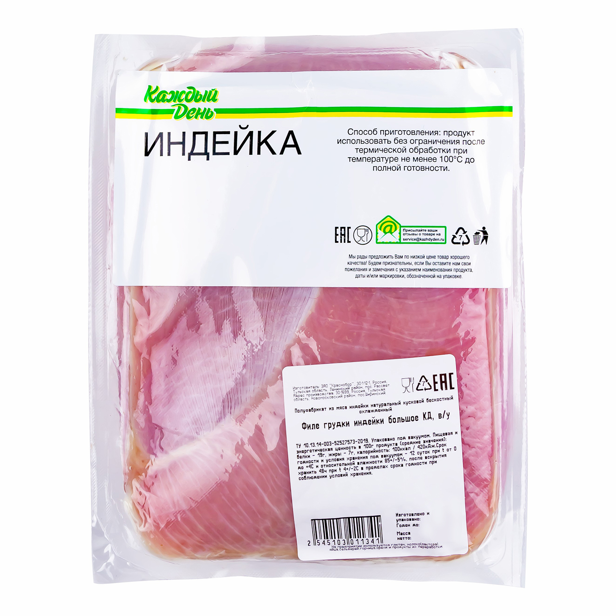 

Филе индейки Каждый День большое охлажденное +-1 кг