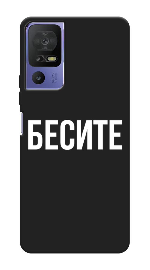 

Чехол Awog на TCL 40 SE "Бесите", Прозрачный;бежевый;белый, 291552-1