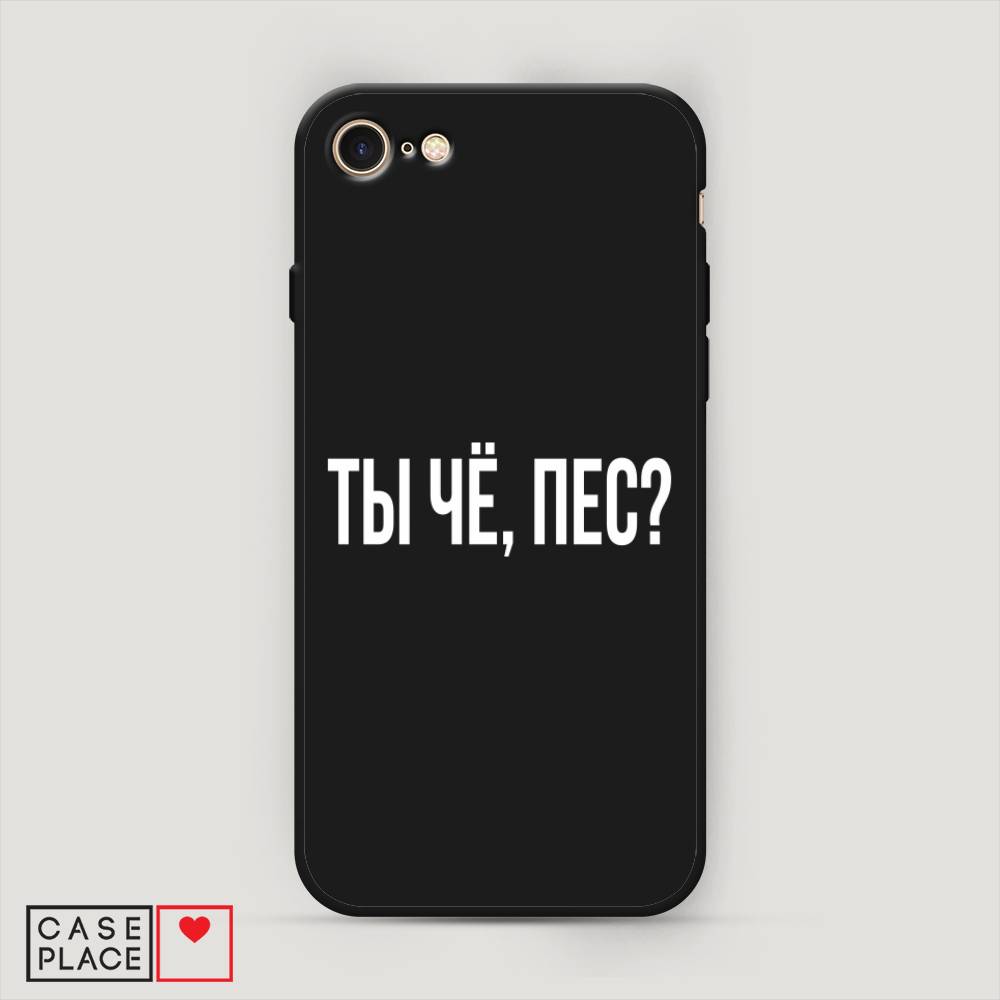 

Чехол Awog на Apple iPhone SE 2022 / Айфон SE 2022 "Ты чё, пес", Разноцветный, 14852-1