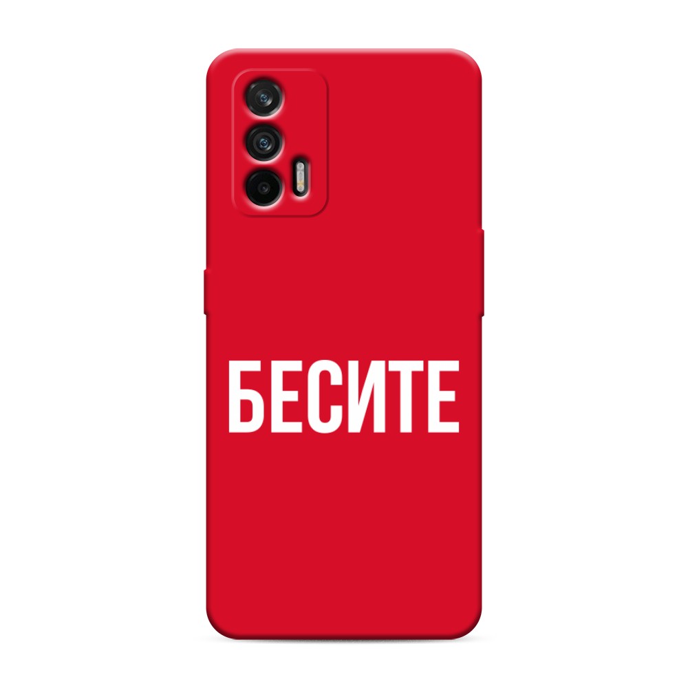 

Чехол Awog на Realme GT/Q3 Pro "Бесите", Разноцветный, 256353-1