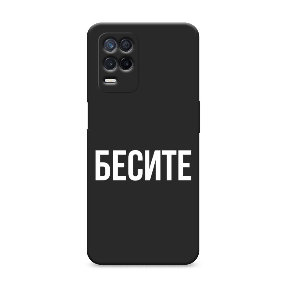 фото Матовый силиконовый чехол "бесите" на realme narzo 30 5g awog