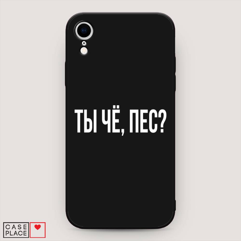 

Чехол Awog на Apple iPhone XR (10R) / Айфон XR (10R) "Ты чё, пес", Разноцветный, 12052-1