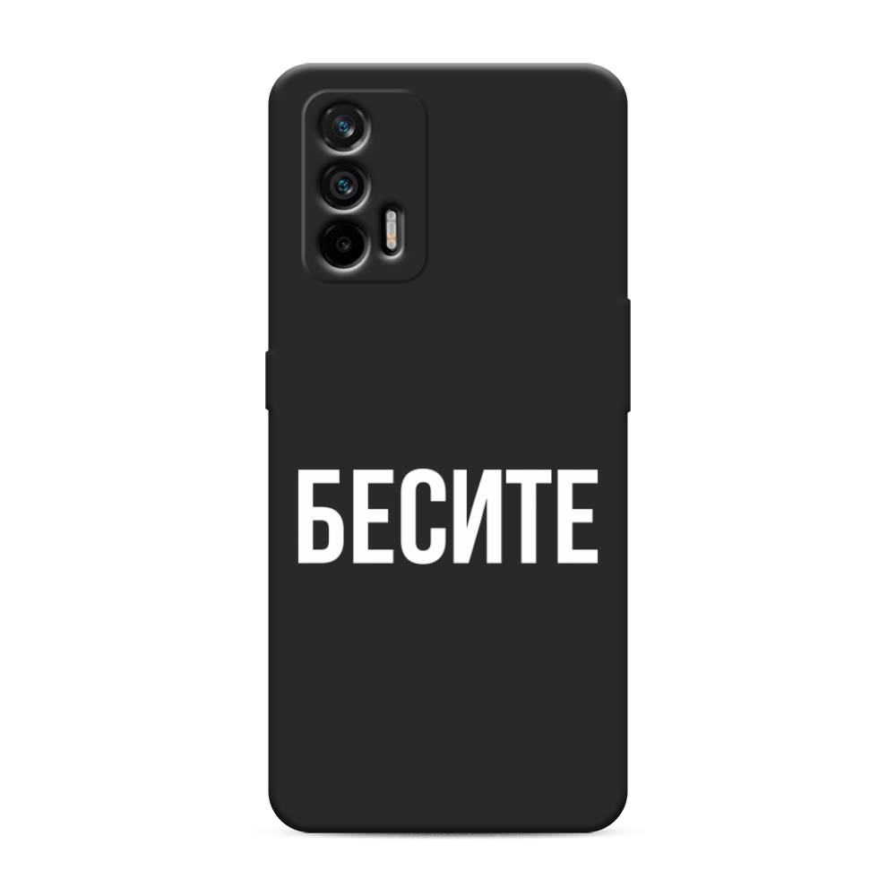 

Чехол Awog на Realme Q3 Pro/GT "Бесите", Разноцветный, 256552-1