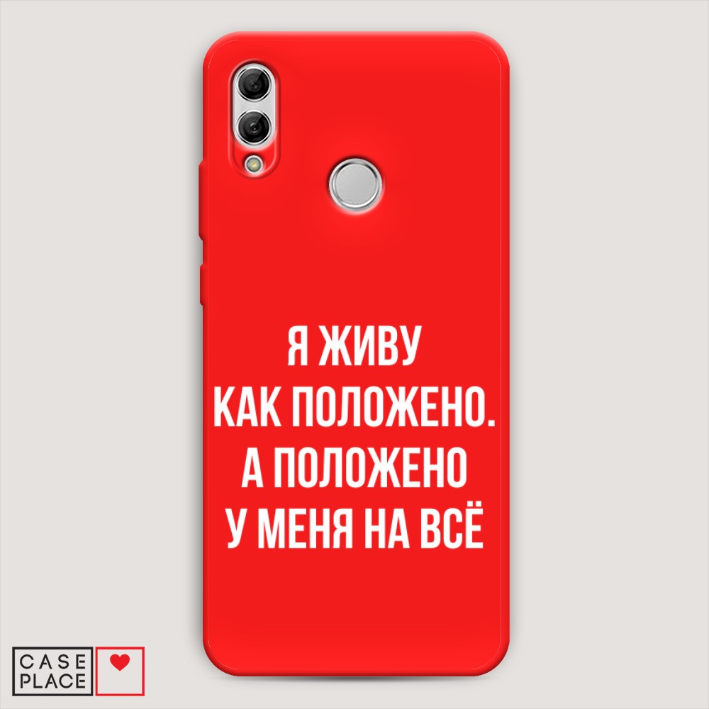 

Чехол Awog на Huawei P Smart 2019/Honor 10 Lite "Живу как положено", Разноцветный, 67553-1