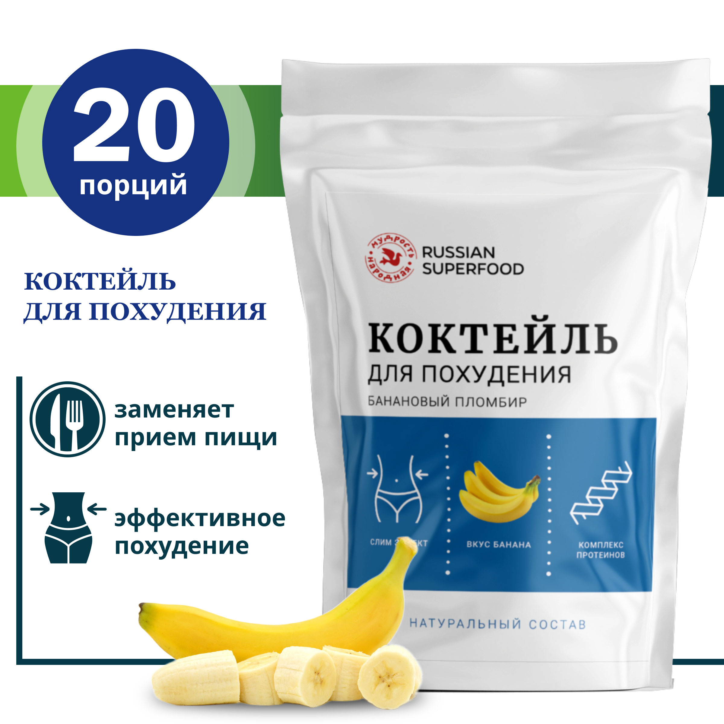 Протеиновый коктейль Russian Superfood для похудения многокомпонентный 300 гр банан