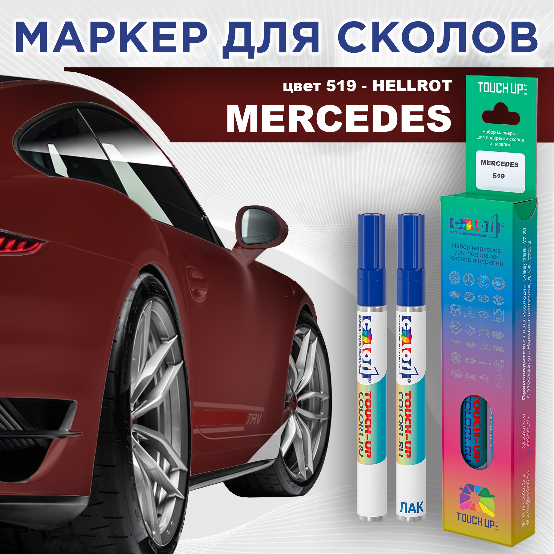 

Маркер с краской COLOR1 для MERCEDES, цвет 519 - HELLROT, Прозрачный, MERCEDES519HELLROTMRK-1