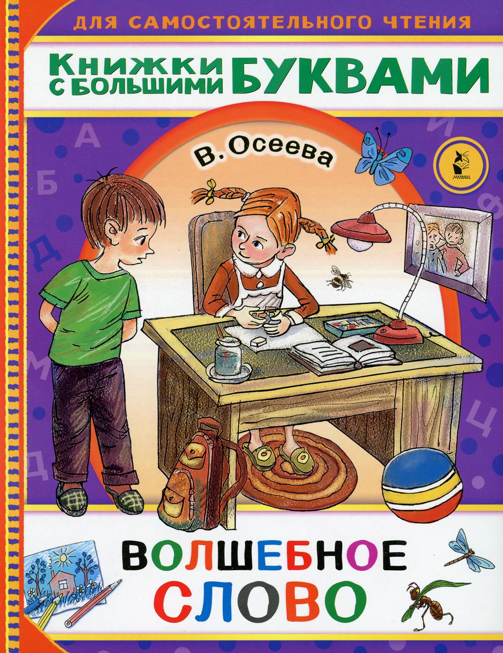 

Волшебное слово