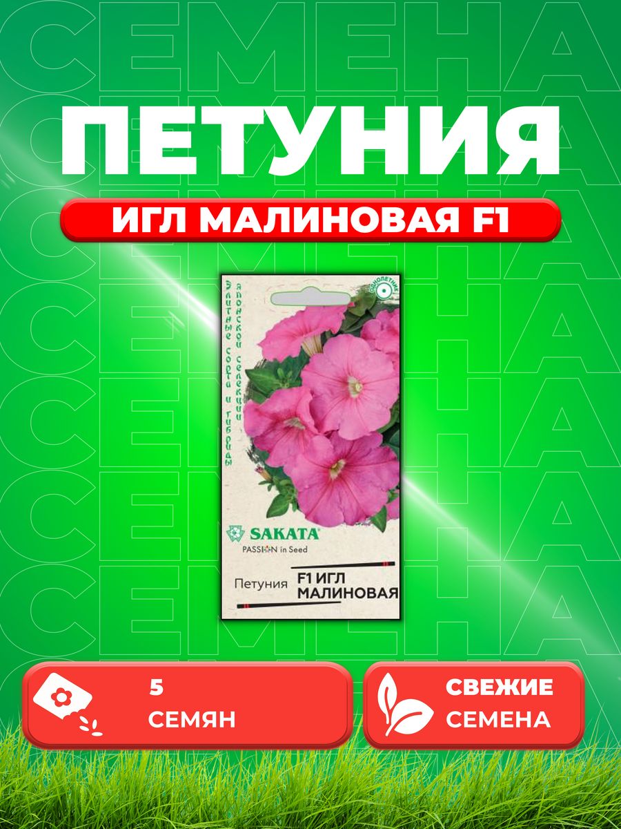 

Семена Петуния крупноцветковая Игл малиновая F1, 5шт, Sakata