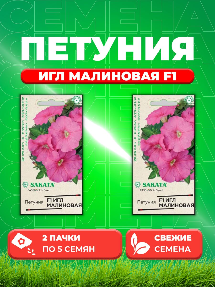 

Семена Петуния крупноцветковая Игл малиновая F1, 5шт, Sakata(2уп)