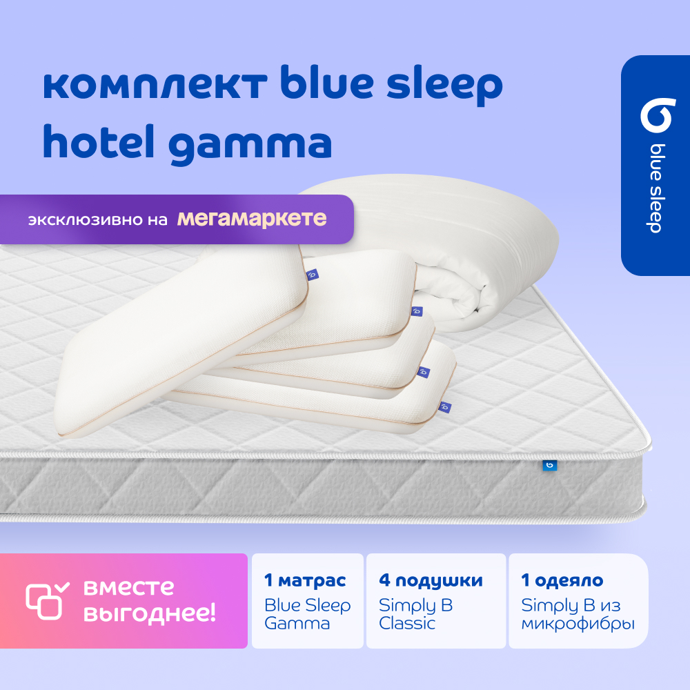 Комплект blue sleep 1 матрас Gamma 160х200 4 подушки classic 1 одеяло simply b 200х220