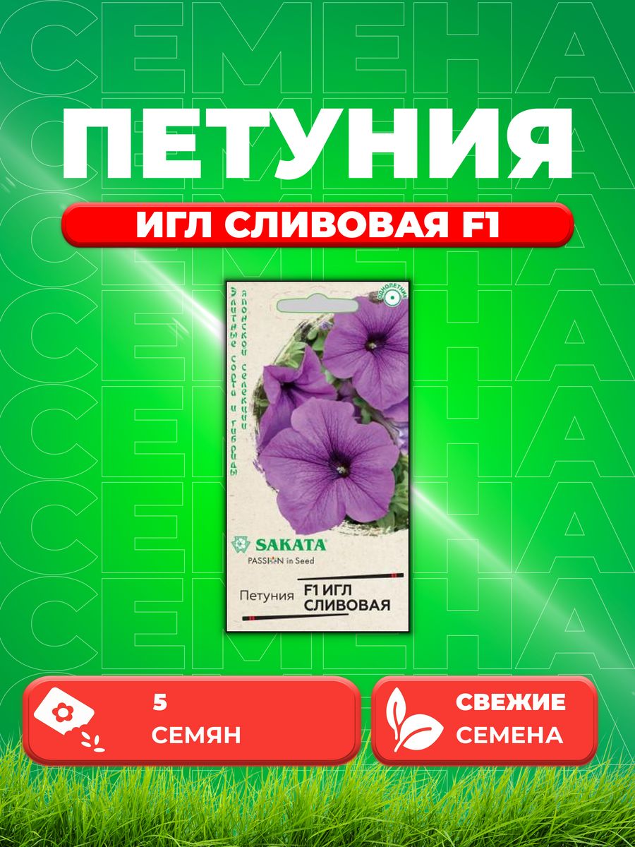 

Семена Петуния Игл сливовая F1 крупноцвет. 5 шт.гранул.Саката