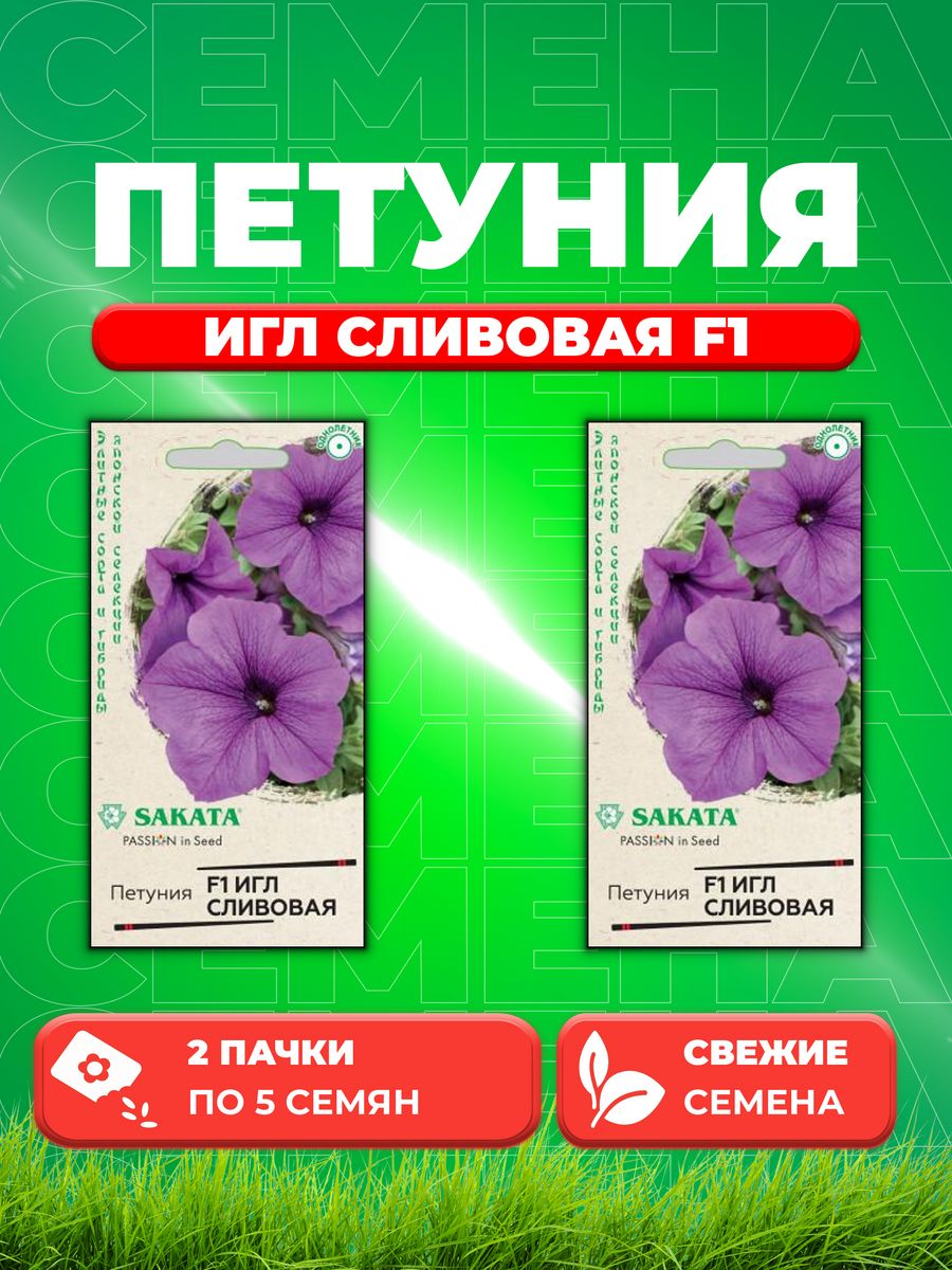 

Семена Петуния Игл сливовая F1 крупноцвет. 5 шт.гранул.Саката (2уп)