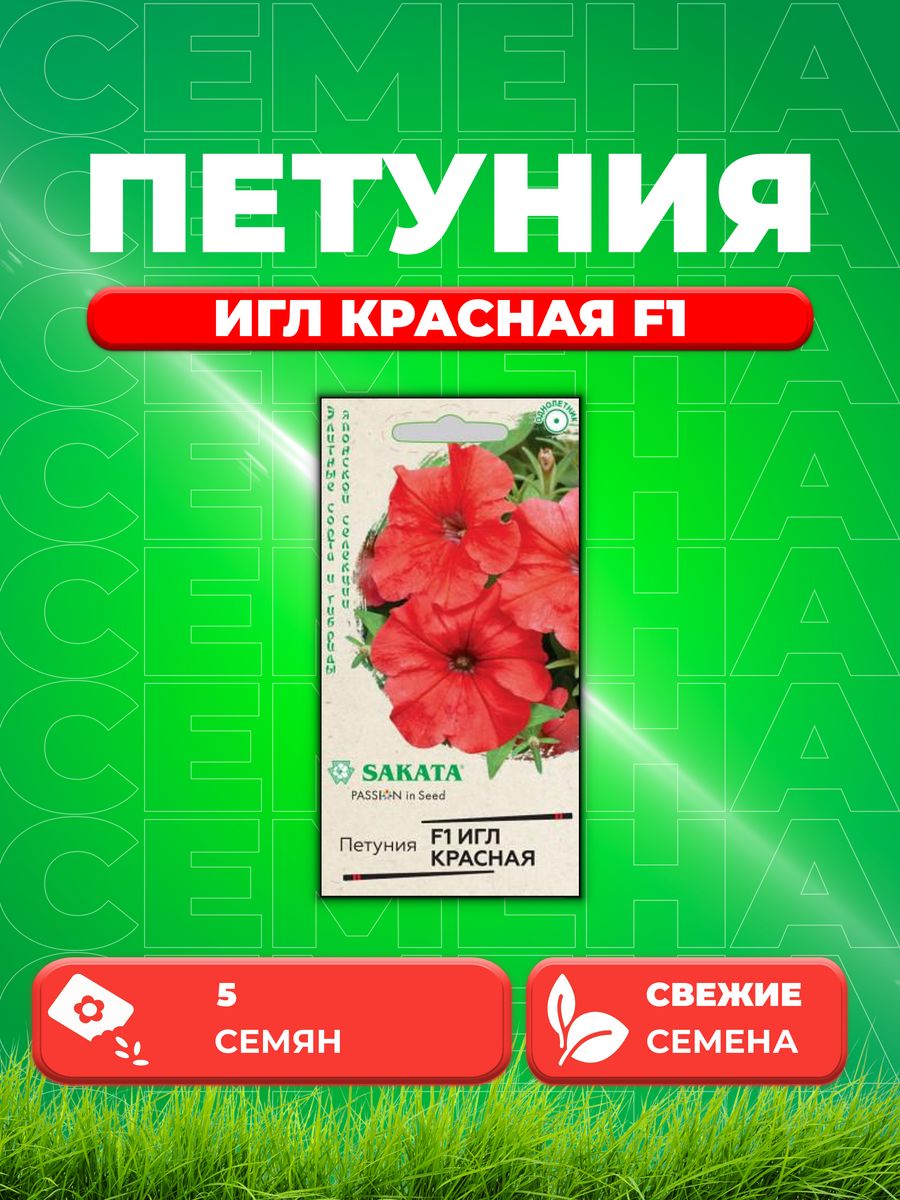 

Семена Петуния Игл красная F1 крупноцвет. 5 шт. гранул.Саката