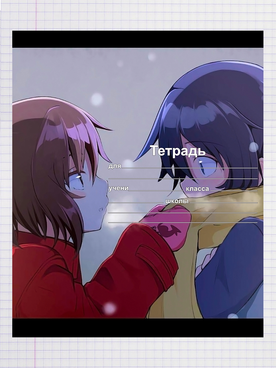 

Тетрадь Фуджинума Сатору и Хинадзуки Кайо 3, 93960705