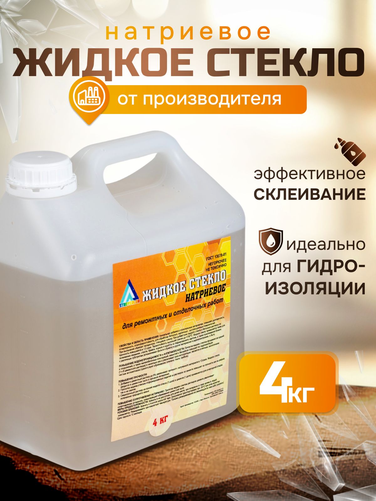 

Жидкое стекло Stroycolor Натриевое-Силикатный клей, 4 кг, Прозрачный, 1