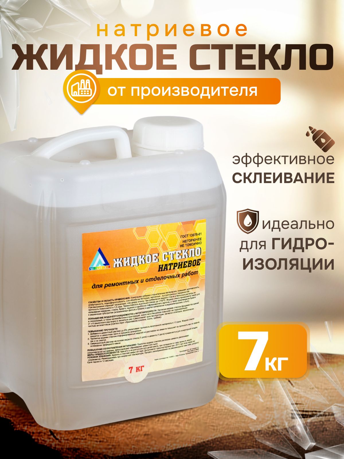 

Жидкое стекло Stroycolor Натриевое-Силикатный клей, 7 кг, Прозрачный, 1
