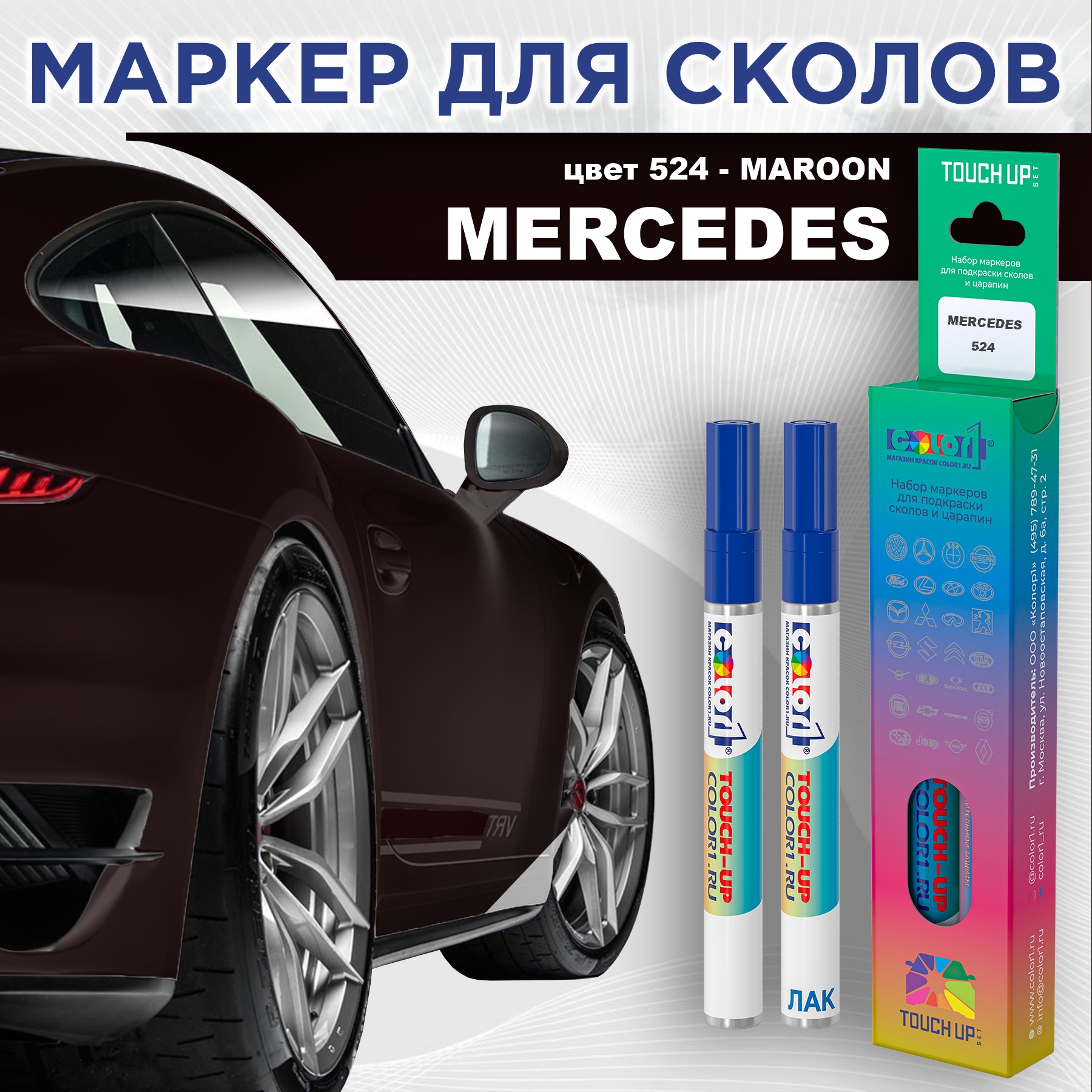 

Маркер с краской COLOR1 для MERCEDES, цвет 524 - MAROON, Прозрачный, MERCEDES524MAROONMRK-1