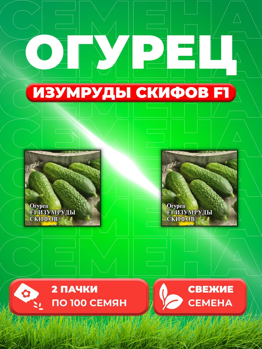 

Семена огурец Гавриш Изумруды Скифов 1070015702-2 2 уп.