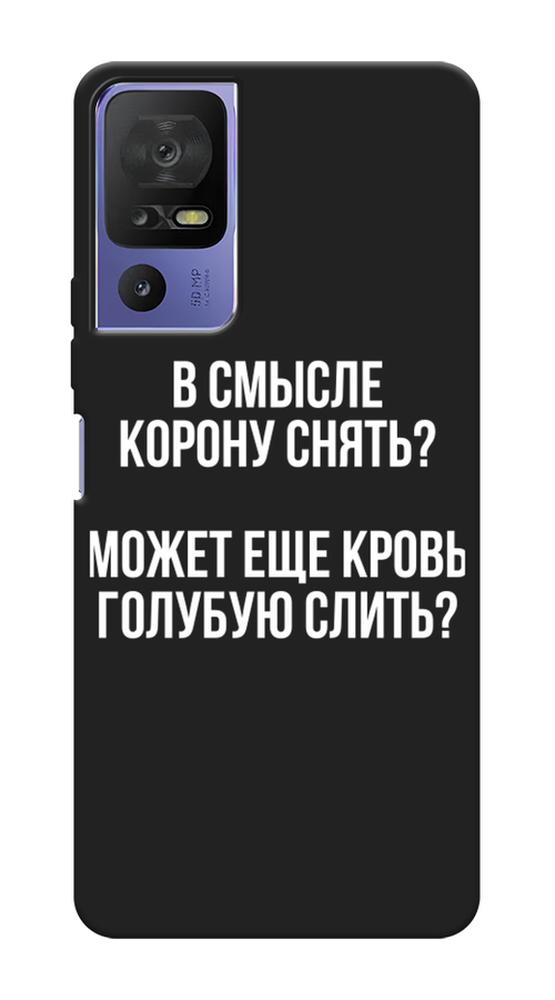

Чехол Awog на TCL 40 SE "Королевская кровь", Прозрачный;белый, 291552-1