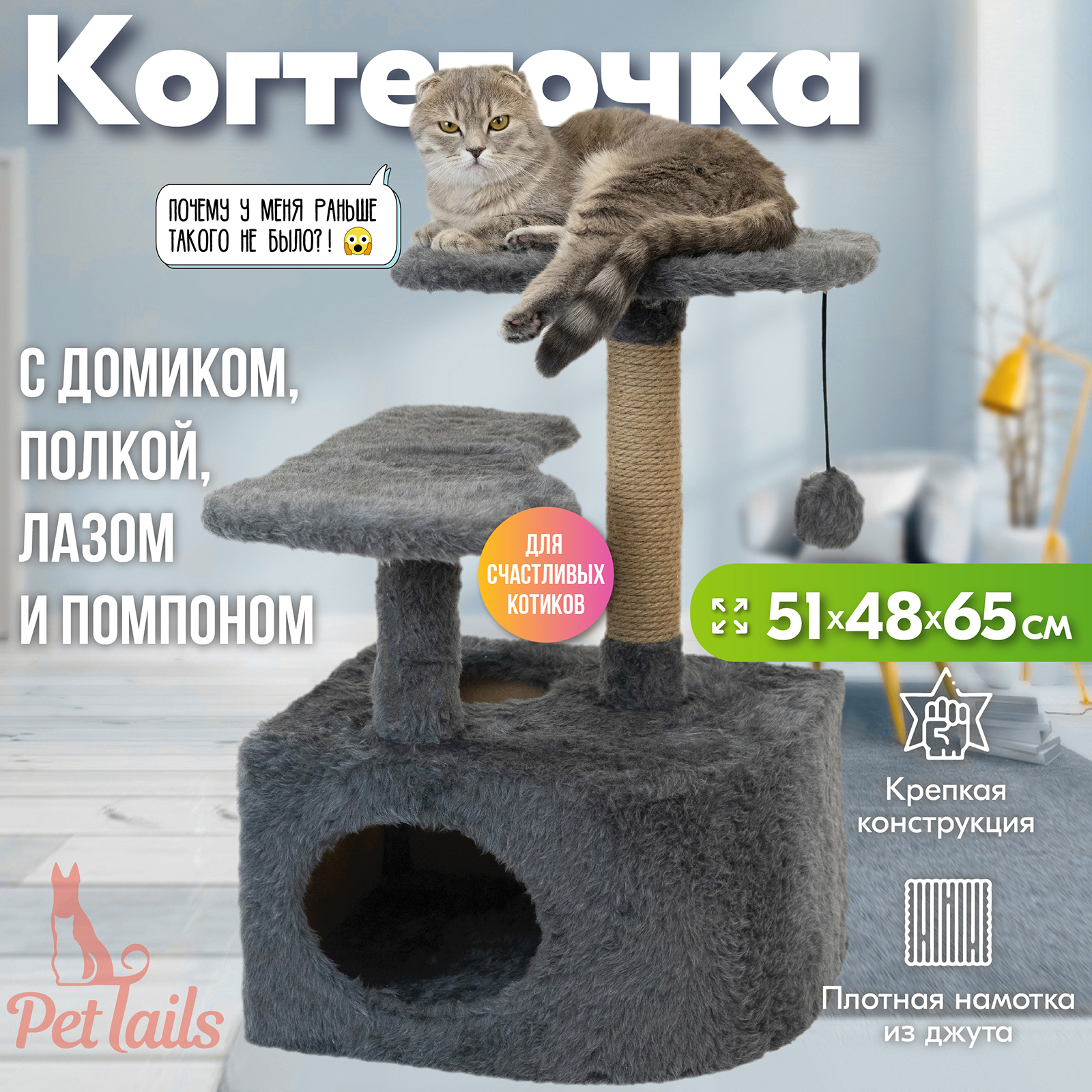 Комплекс для кошек PetTails, серый, 3 уровня, 48х51хh71см