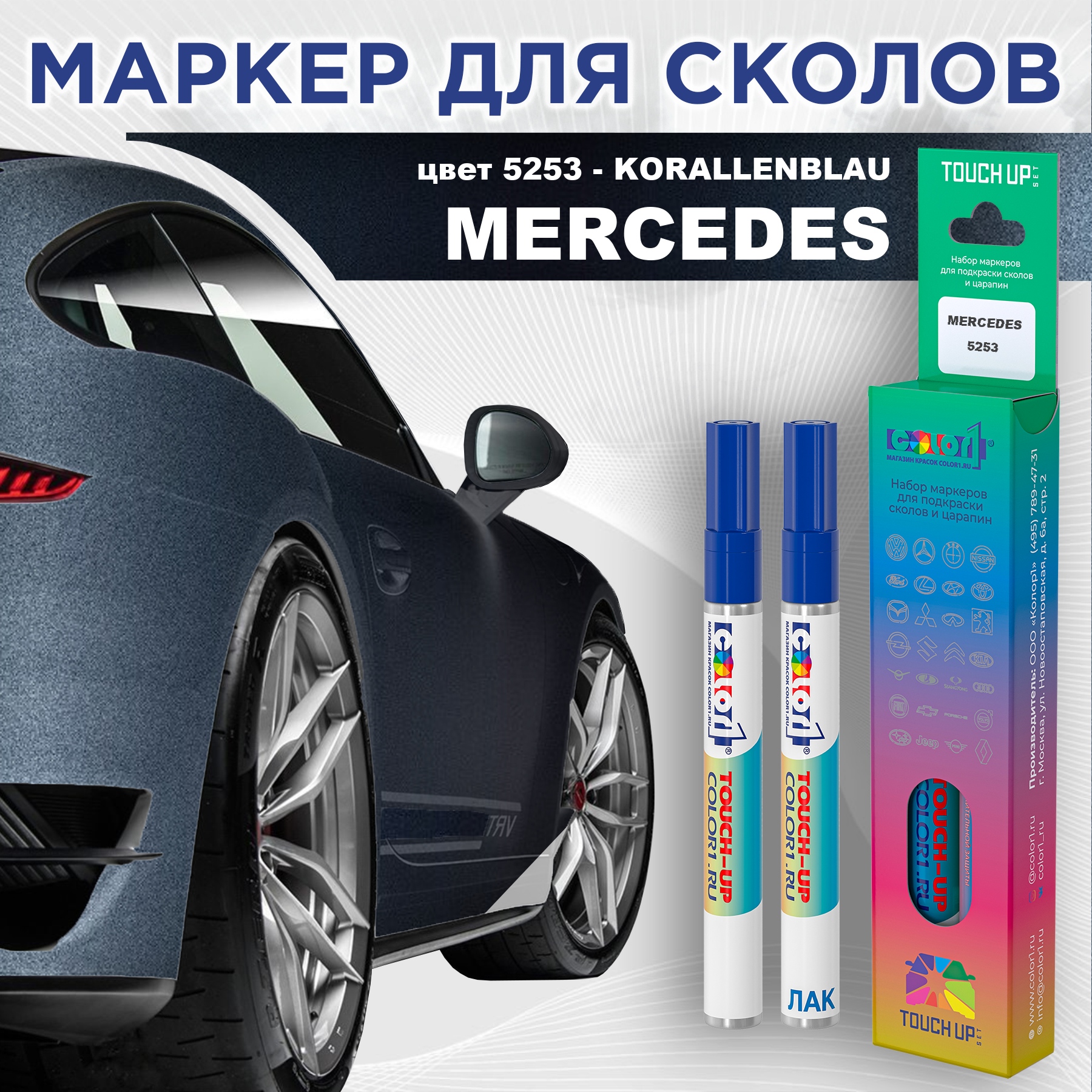 

Маркер с краской COLOR1 для MERCEDES, цвет 5253 - KORALLENBLAU, Прозрачный, MERCEDES5253KORALLENBLAUMRK-1