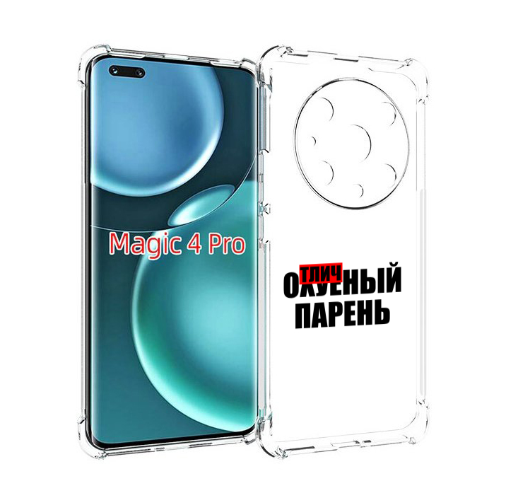 

Чехол MyPads Отличный-парень для Honor Magic4 Pro, Прозрачный, Tocco
