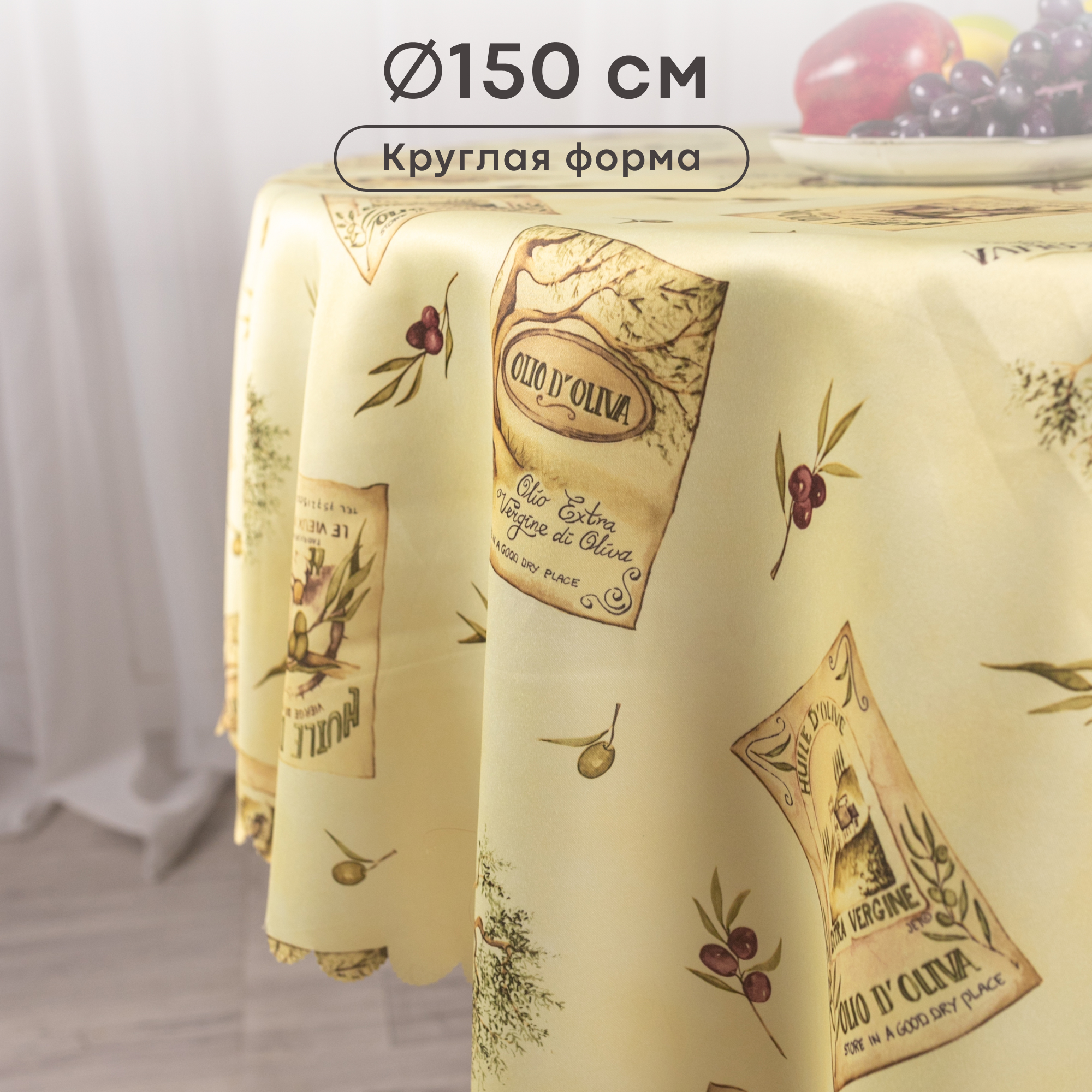 

Скатерть WELLNESS, WTd150-Олива, Разноцветный, Скатерть Олива круглая