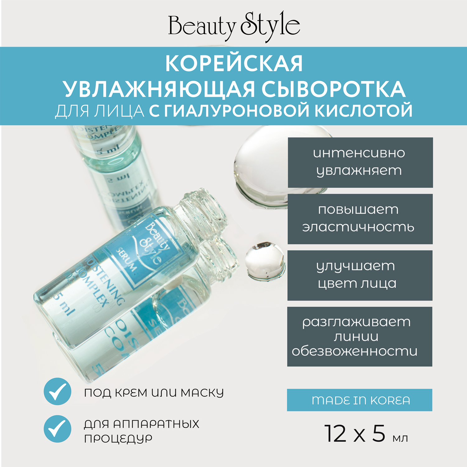 Сыворотка для лица Beauty Style корея увлажняющая с гиалуроновой кислотой от морщин lalive сыворотка увлажняющая для глаз жидкие патчи от темных кругов от отеков от морщин 30 0