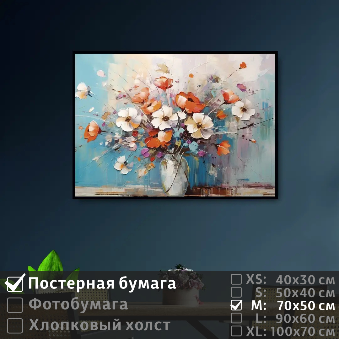 

Постер на стену ПолиЦентр Красивые цветы космеи 70х50 см, КрасивыеЦветыКосмеи
