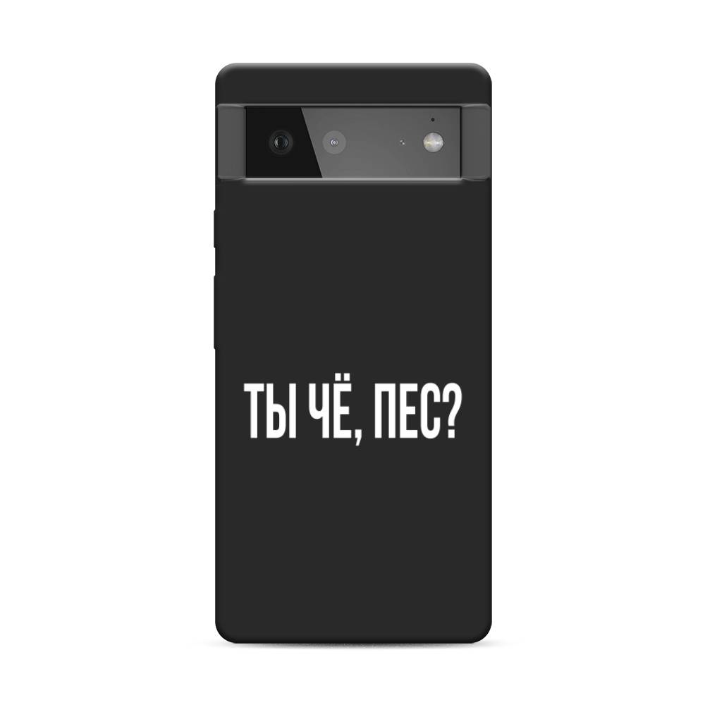 

Чехол Awog на Google Pixel 6 "Ты чё, пес", Разноцветный, 270852-1