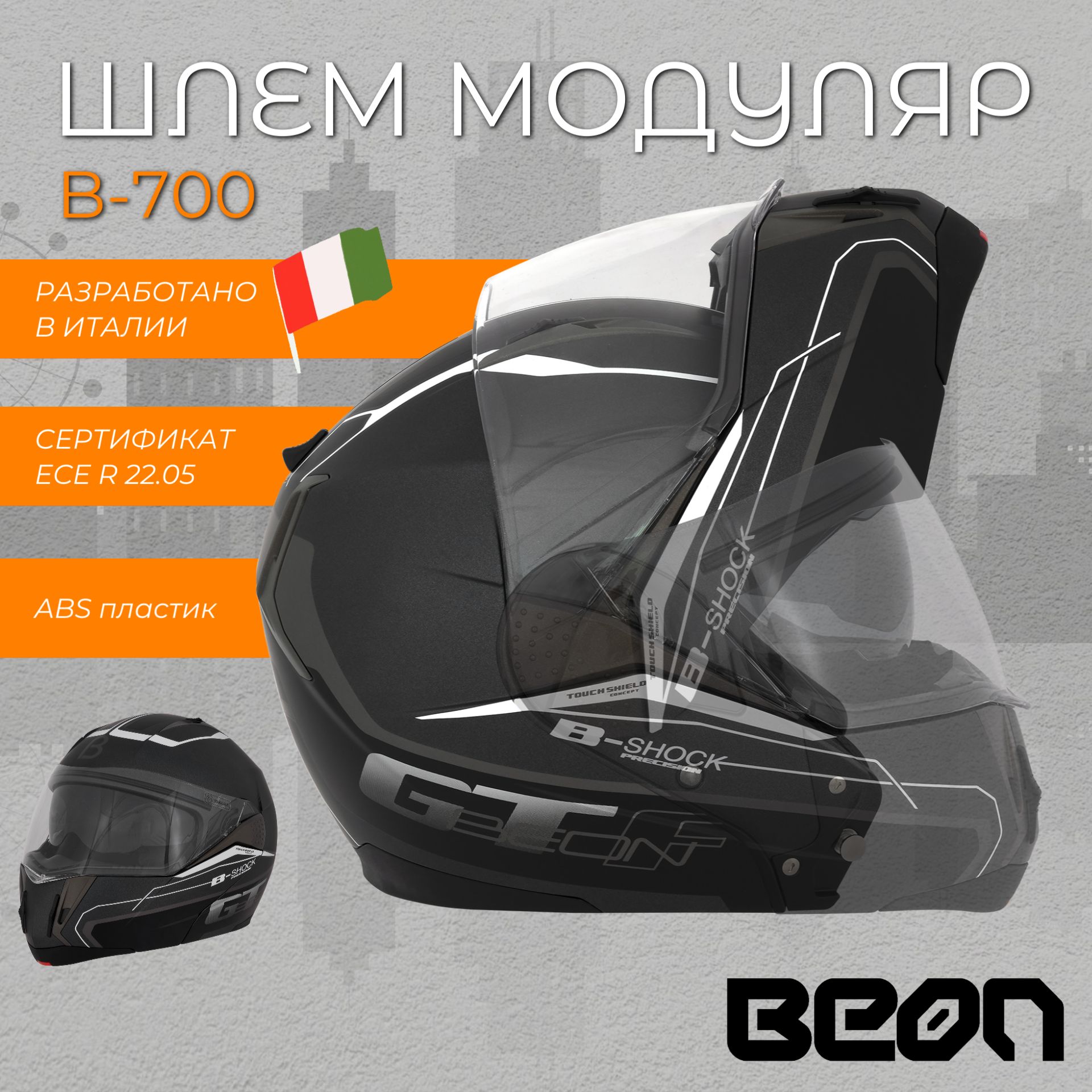 Мотошлем Beon B-700 matt grey/black/white XS