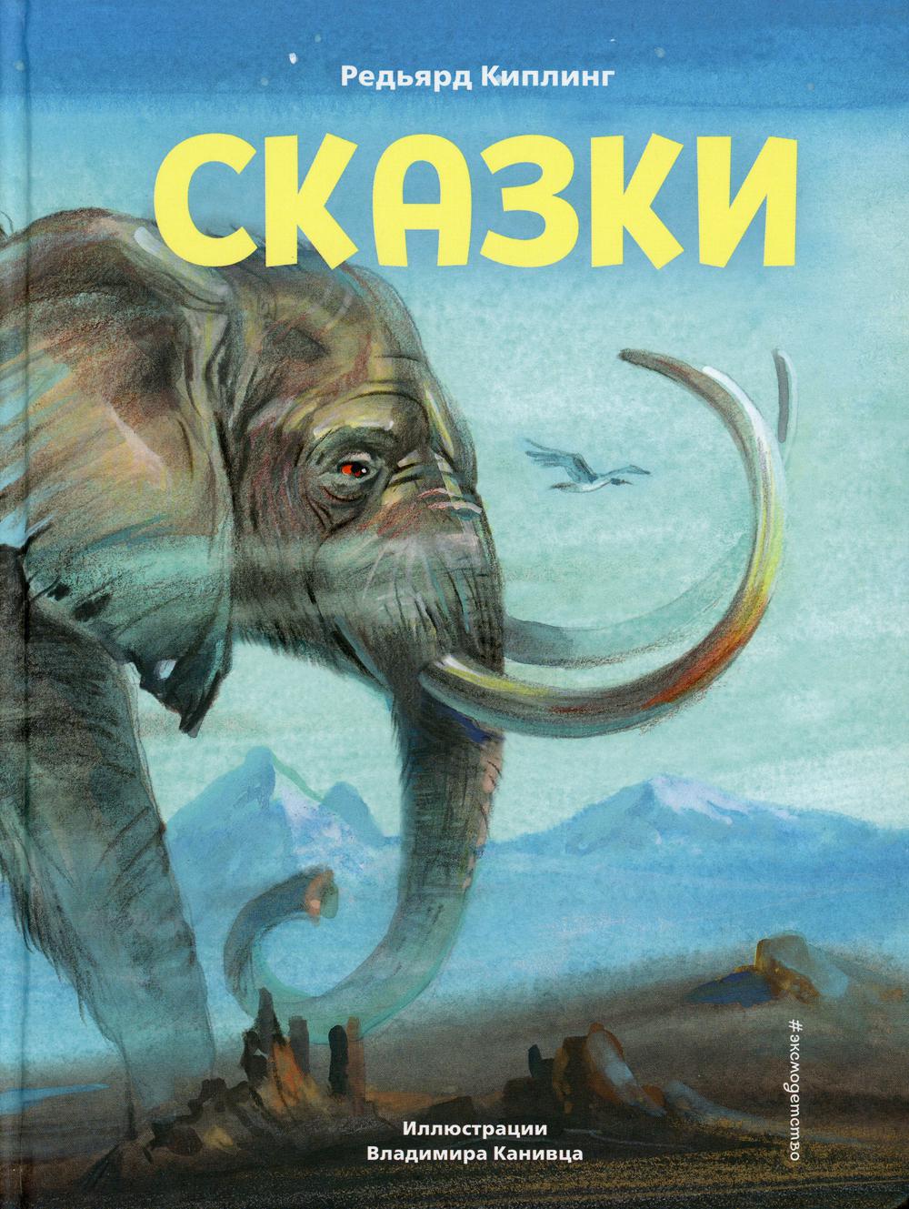 фото Книга сказки эксмо