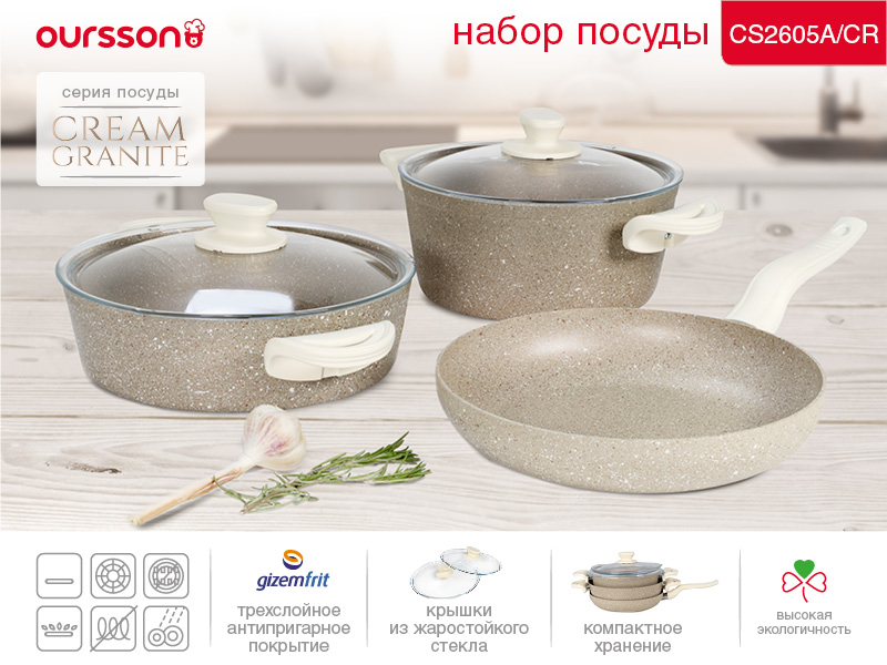 

Набор посуды Oursson CS2605A/CR серии CREAM GRANITE из 5-ти предметов., Бежевый, CS2605A/CR