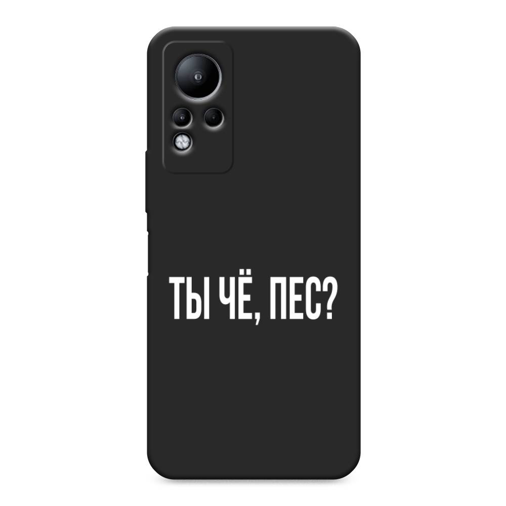 фото Матовый силиконовый чехол "ты чё, пес?" на infinix note 11 awog