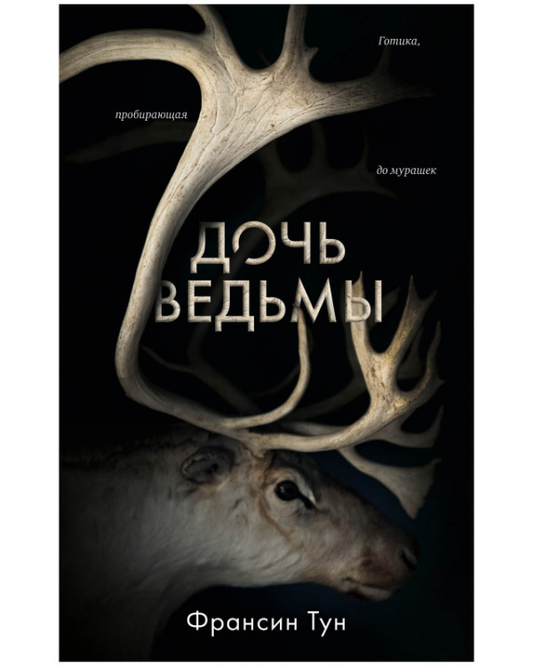 

Книга Дочь ведьмы, Дочь ведьмы