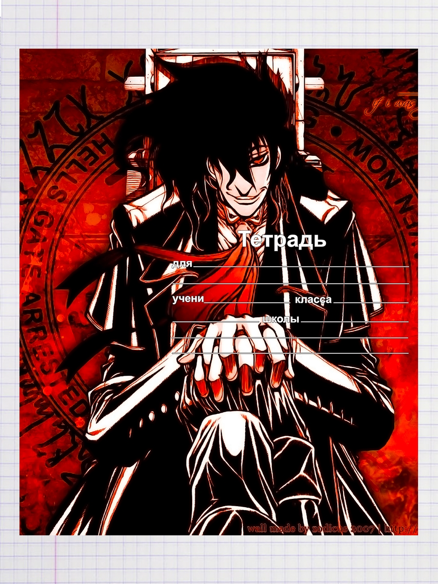 

Тетрадь Хеллсинг ультимейт Алукард, 93960747