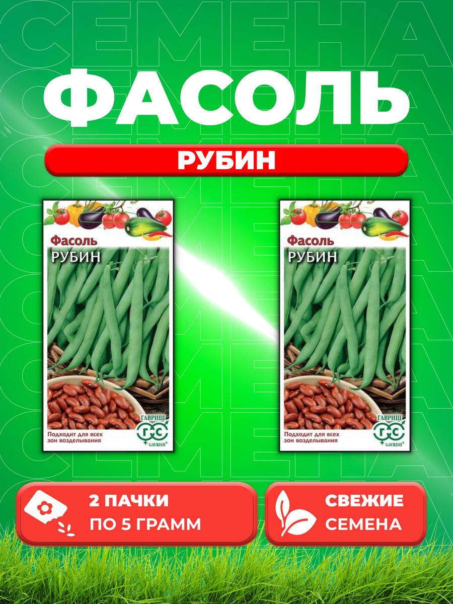 

Семена фасоль Гавриш Рубин 1070015715-2 2 уп.