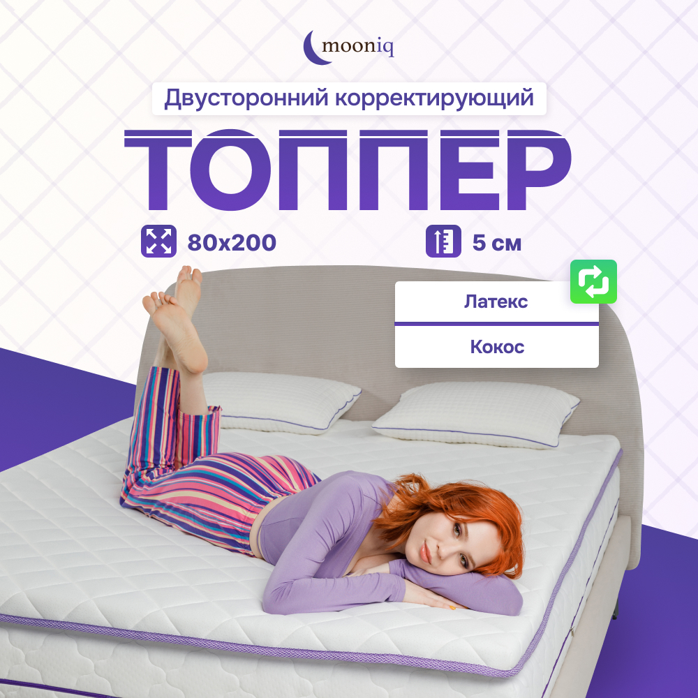фото Топпер-матрас mooniq latex cocos 190x80