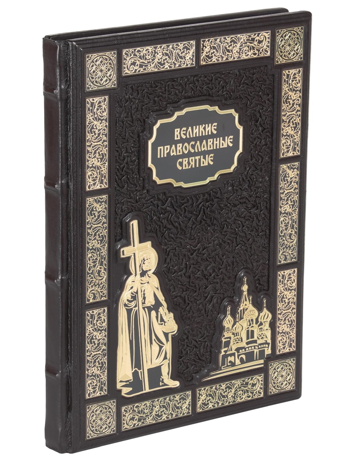 фото Книга великие православные святые. подарочное издание в кожаном переплете роосса