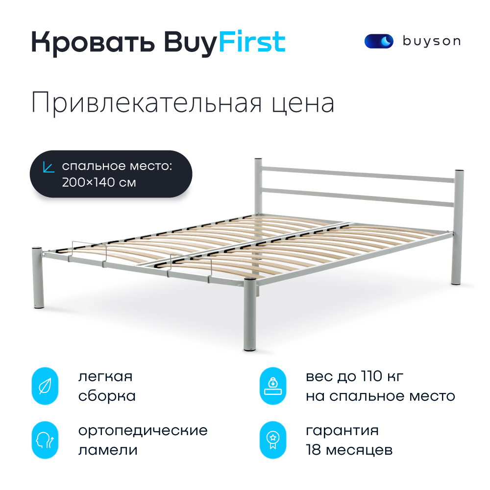 

Двуспальная кровать buyson BuyFirst 140х200 см, серая, металл, Серый, BuyFirst