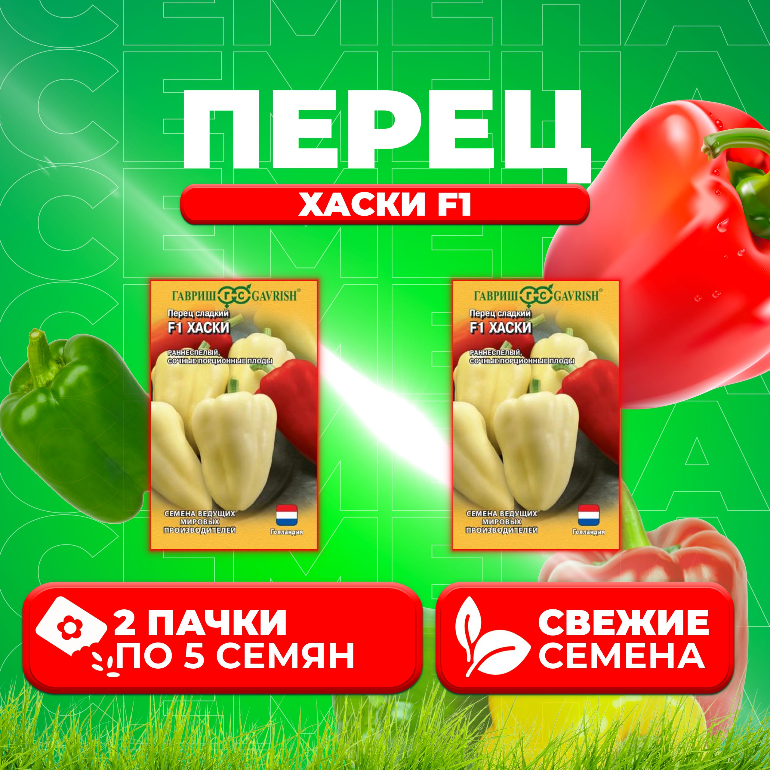 

Семена перец сладкий Гавриш Хаски F1 1070016355-2 2 уп.