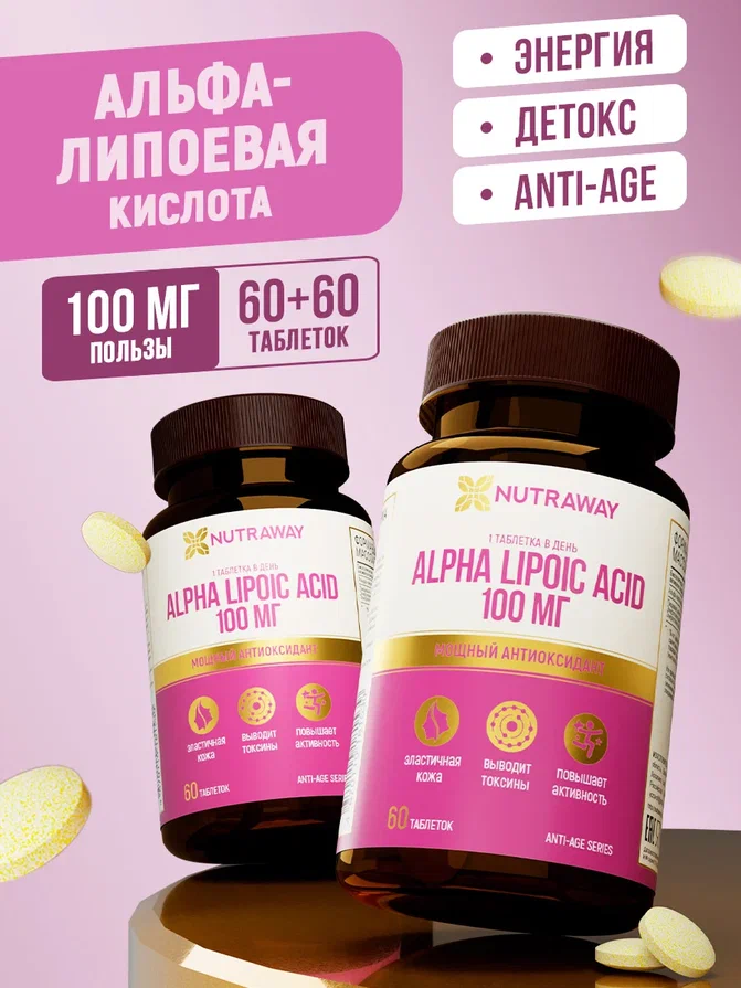 Альфа-липоевая кислота NUTRAWAY Alpha Lipoic Acid таблетки 60 + 60 шт.