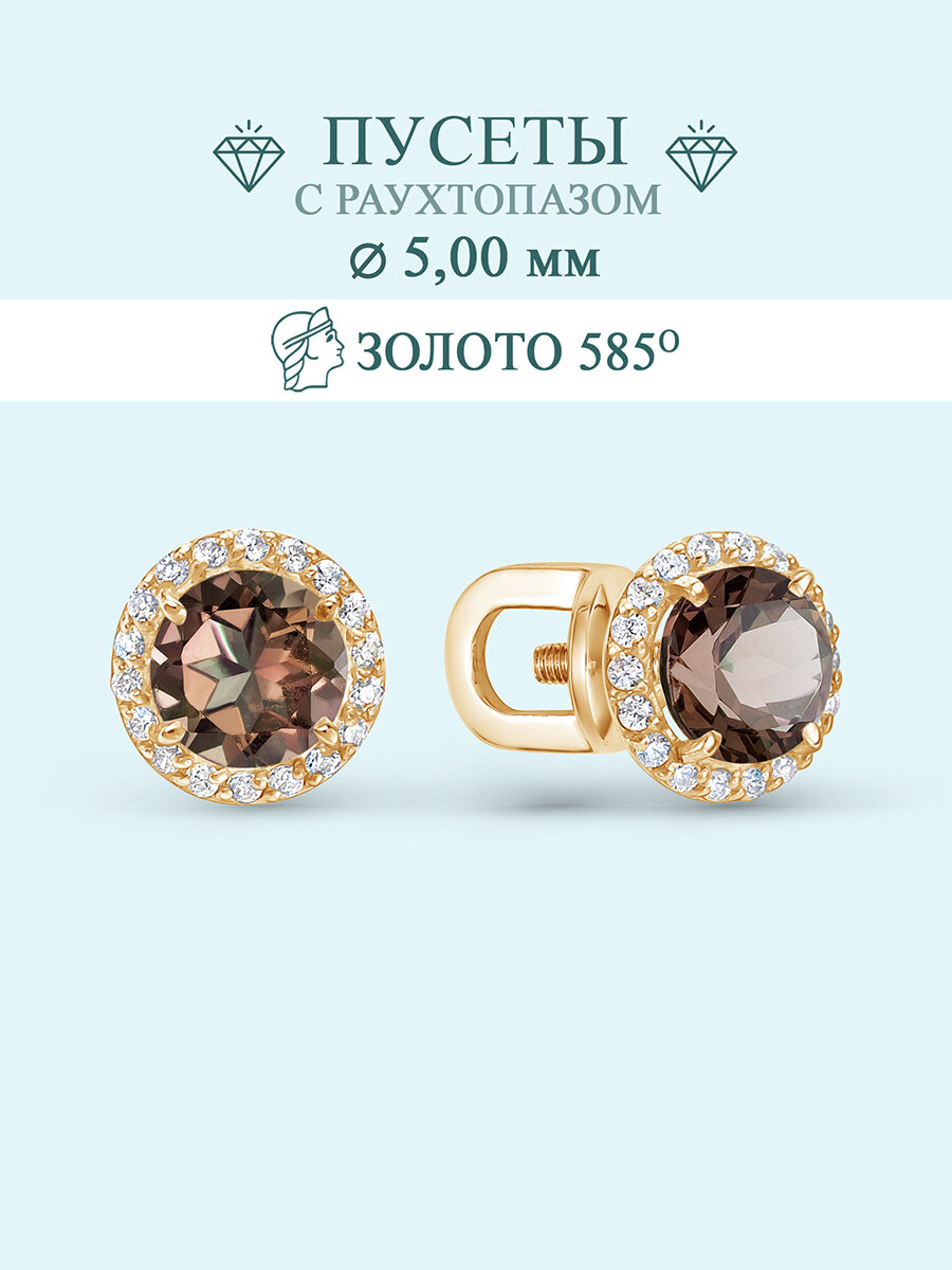 

Серьги пусеты из золота Argentum Z2-10303, раухтопаз/фианит, Z2-10303