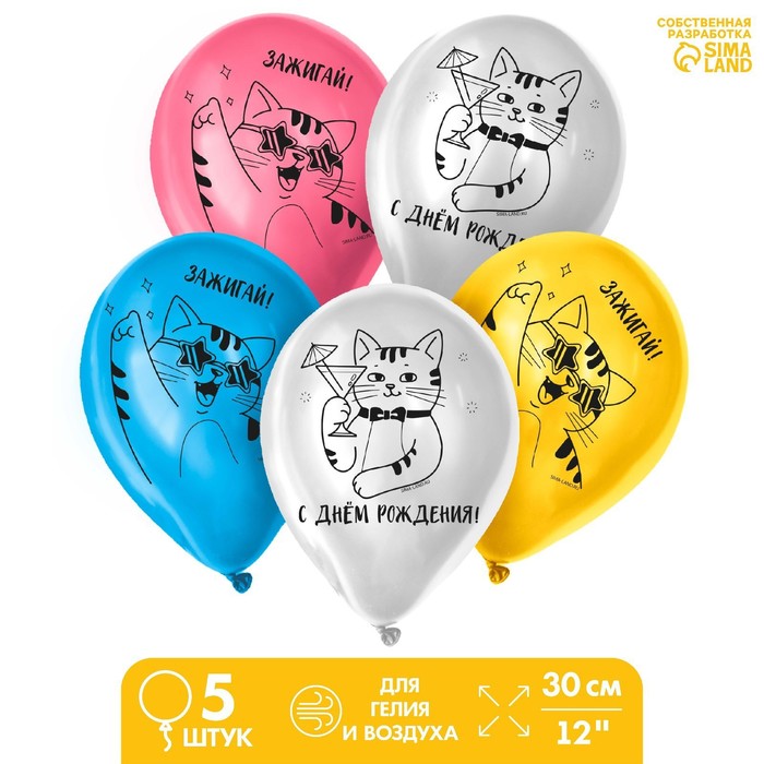 

Шар латексный 12 "Зажигай", набор 5 шт., Разноцветный