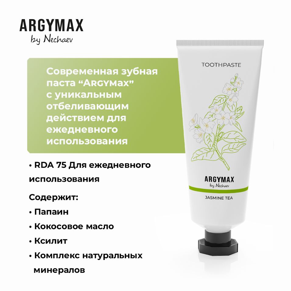 Зубная паста отбеливающая без фтора ARGYMAX by Nechaev 75 мл