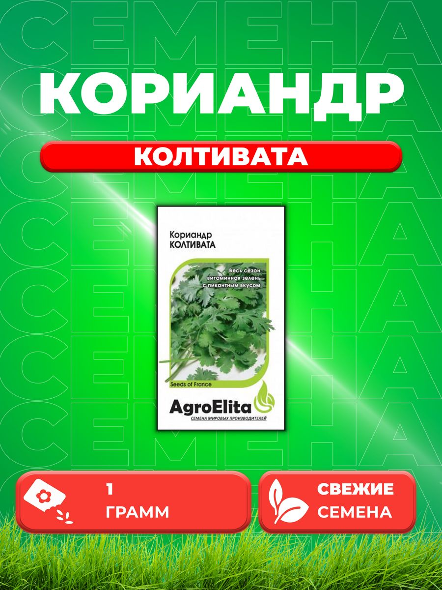 

Семена Кориандр Колтивата, 1,0г, AgroElita
