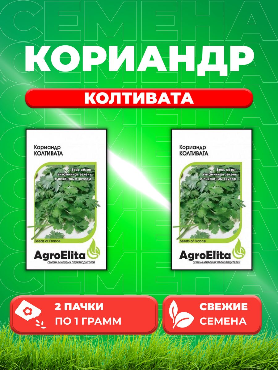 Семена Кориандр Колтивата, 1,0г, AgroElita(2уп)