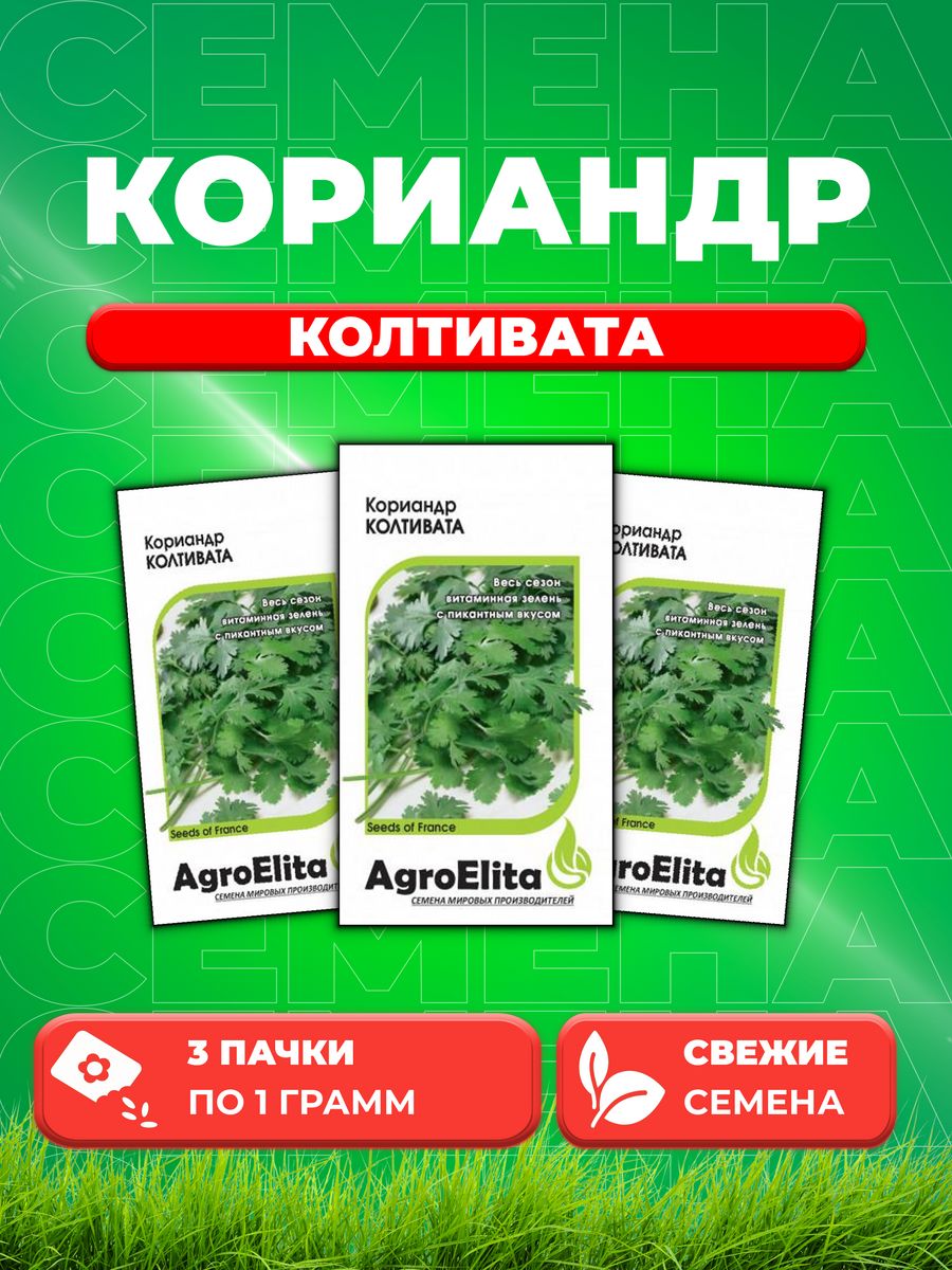 

Семена Кориандр Колтивата, 1,0г, AgroElita(3уп)